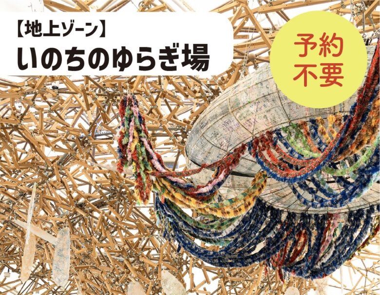 大阪万博　いのちのゆらぎ湯