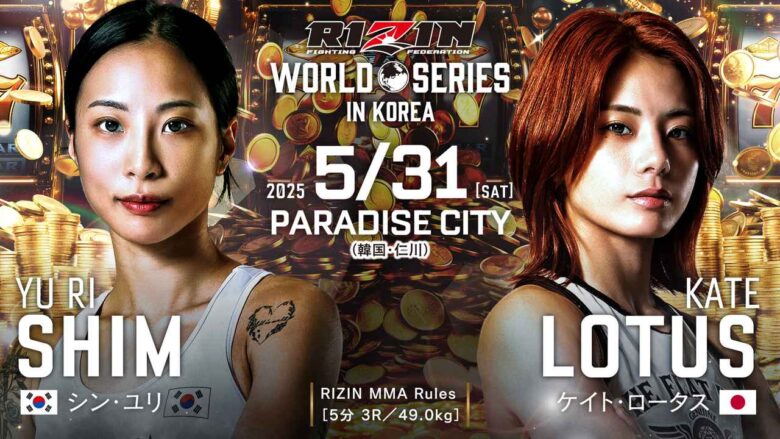 ケイト・ロータス vs シン・ユリ　ライジン韓国大会