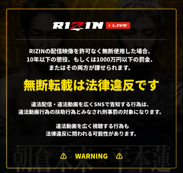 RIZIN 無断転載　