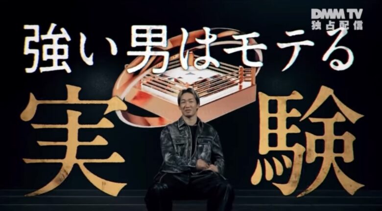朝倉未来の恋愛リアリティ　強い男はモテる