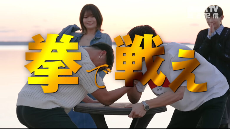 朝倉未来の恋愛リアリティ　拳で戦う