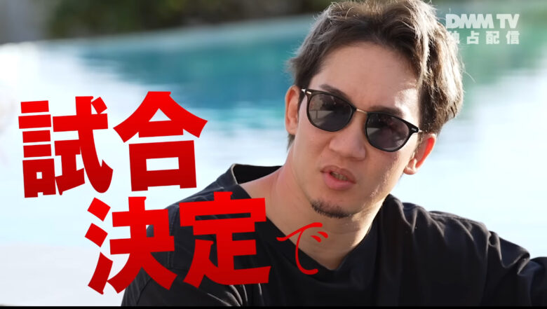 朝倉未来　試合決定で　口癖