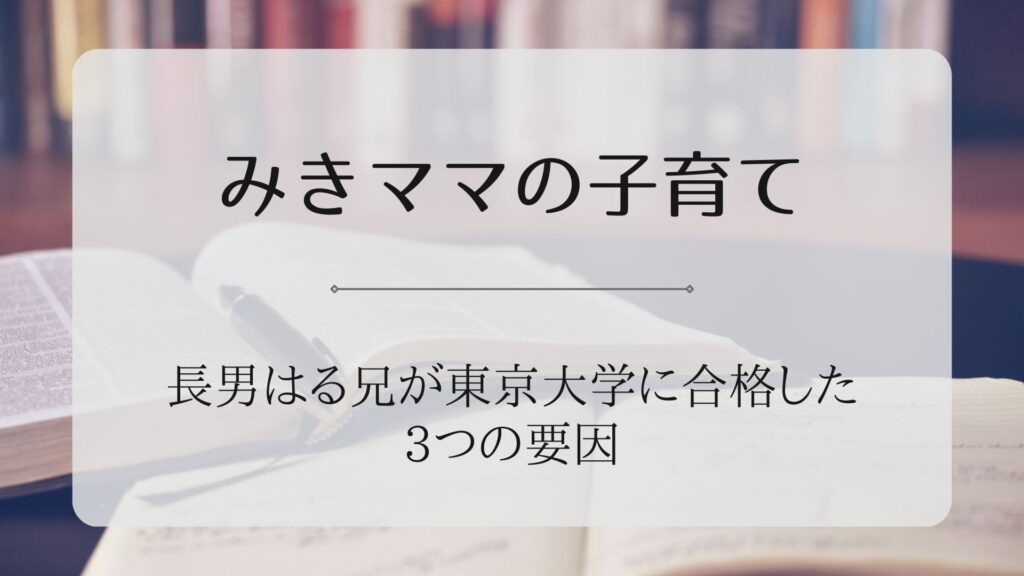 みきママ子育てアイキャッチ